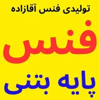 پایه فنس بتنی سیمانی  پایه فنس فلزی  لوله فنس|مصالح و تجهیزات ساختمان|رباط‌کریم, |دیوار