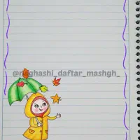 نقاشی دفتر مشق|لوازم التحریر|قم, انسجام|دیوار