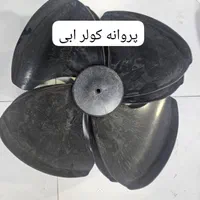 پروانه کولر ابی در ۵ مدل