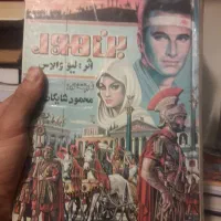 کتاب سفرنامه،رمان و تاریخی کمیاب|کتاب و مجله ادبی|تهران, تهرانپارس غربی|دیوار