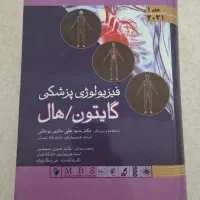 فیزیولوژی پزشکی گایتون