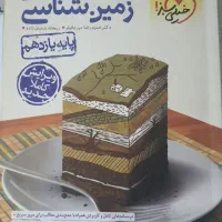 خیلی سبز زمین شناسی کاملا نو