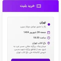 دو بلیط سینما سورن فیلم بد سابقه ها ۲|بلیت تئاتر و سینما|تهران, عباس‌آباد|دیوار