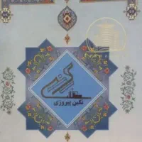 سهام-پروژه-رونیکا-پالاس-نگین-پیروزی