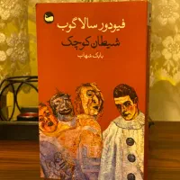 فروش کتاب - فروش کتاب شیطان کوچک