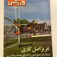 مجله ورزشی قدیمی