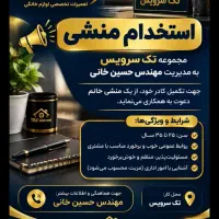 استخدام منشی