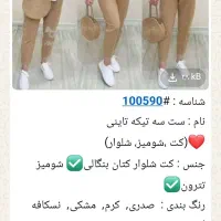 ست سه تیکه تاینی