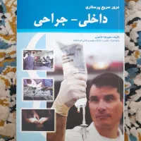 کتب جراحی داخلی
