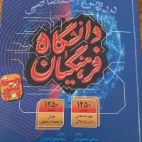 کتاب کنکور دانشگاه فرهنگیان