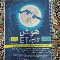 هوش فرازمینیetبا پاسخنامه تشریحی ششم|کتاب و مجله آموزشی|مشهد, فرودگاه|دیوار