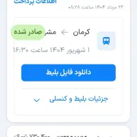 بلیط قطار