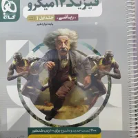 فیزیک دوازدهم میکرو مخصوص رشته ریاضی