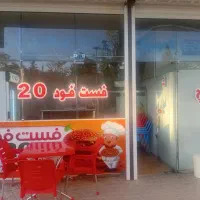فست فود 20