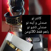کانتر نو اینه و صندلی نو صندلی تاشو نو