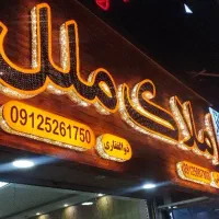 تهاتر واحد/زمین شما در مهستان/مهر با شخصی ساز *