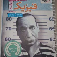 فیزیک جامع خیلی سبز ۱۴۰۵