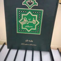 تفسیر نور|کتاب و مجله مذهبی|تهران, هرندی|دیوار