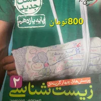 کتاب کنکور و درسی|کتاب و مجله آموزشی|تهران, سید خندان (جلفا)|دیوار