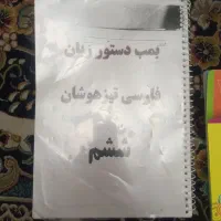 کتاب آموزشی شیشم|کتاب و مجله آموزشی|بم, |دیوار