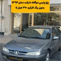 پژو پارس دوگانه شرکت