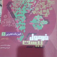 کتاب های کمک درسی دهم تجربی