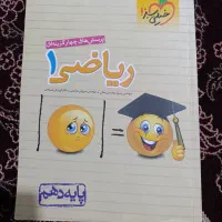 کمک درسی خیلی سبز ریاضی1 پایه دهم