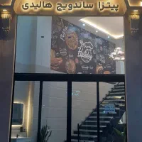 استخدام نیرو کار درپیتزا هالیدی