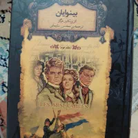 کتاب بینوایان