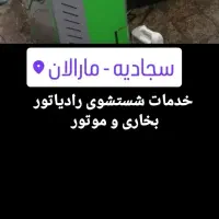شستشوی رادیات و رادیات بخاری