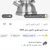 کتری قوری آک