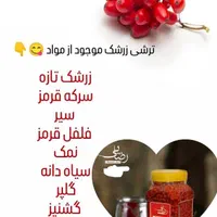 ترشی زرشک خانگی با خواص فوق‌العاده|خوردنی و آشامیدنی|اصفهان, مرداویج|دیوار