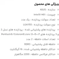 مادربورد ایسوس H61|قطعات و لوازم جانبی رایانه|پردیس, فاز ۱۱|دیوار