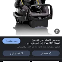 کالسکه و صندلی ماشین کریر اون فلو خارجی