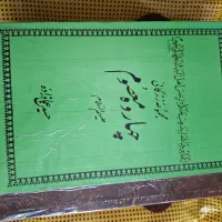 کتاب چهارده معصوم در دو جلد سالم