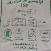 کود سوپر فسفات تریپل
