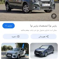 حواله پارس نوا