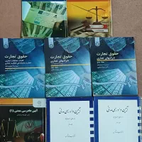 کتاب های دانشگاهی حقوقی|کتاب و مجله آموزشی|رباطکریم, رباطکریم|دیوار