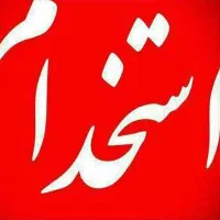 استخدام کارگر ساده