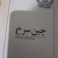 کتابهای قدیمی|کتاب و مجله مذهبی|بندرعباس, |دیوار