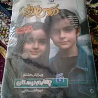 یکدعدد کتاب ‌دروس طلایی پایه چهارم دبستان