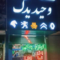 نیرو کار در لوازم یدکی ماشین