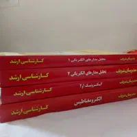 کتاب کنکور ارشد مدرسان شریف|کتاب و مجله آموزشی|کرج, برغان|دیوار