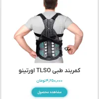 کمربند طبی|آرایشی، بهداشتی، درمانی|مشهد, قائم|دیوار