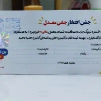 بن تخفیف 50 درصدی آزمون قلمچی (رایگان)