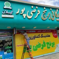 کارگاه تابلوسازی تابلوساز چاپ بنر و تعمیرات تابلو