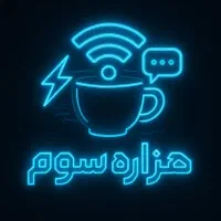 ادمین مسلط به ثبت نامی های کافی نت