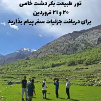 تورهای طبیعت گردی شیراز