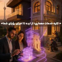 بازسازی طراحی معماری