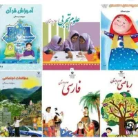 تدریس  تخصصی پایه سوم ابتدایی